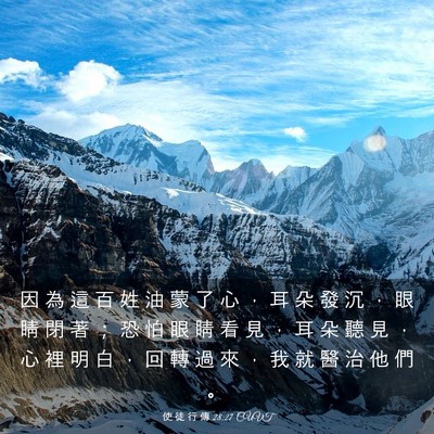 Picture 03 - 使 徒 行 傳 28:27 CUVT - 因 為 這 百 姓 油 蒙 了 心 ， 耳 朵 - Bible Verse Picture