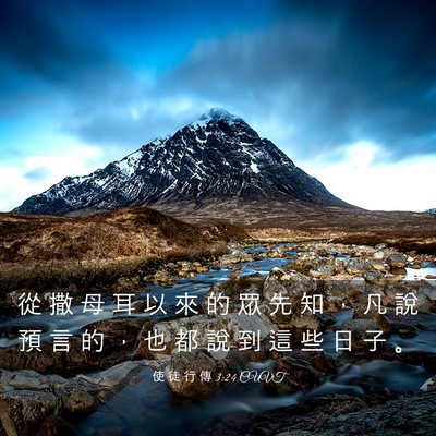 Picture 03 - 使 徒 行 傳 3:24 CUVT - 從 撒 母 耳 以 來 的 眾 先 知 ， 凡 - Bible Verse Picture