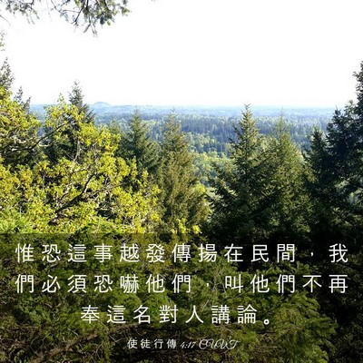 Picture 03 - 使 徒 行 傳 4:17 CUVT - 惟 恐 這 事 越 發 傳 揚 在 民 間 ， - Bible Verse Picture