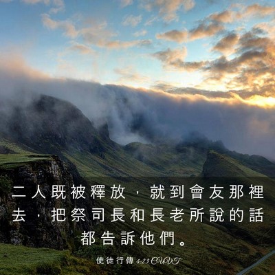 Picture 03 - 使 徒 行 傳 4:23 CUVT - 二 人 既 被 釋 放 ， 就 到 會 友 那 - Bible Verse Picture