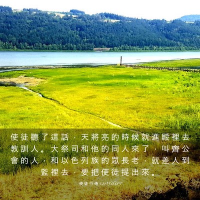 Picture 03 - 使 徒 行 傳 5:21 CUVT - 使 徒 聽 了 這 話 ， 天 將 亮 的 時 - Bible Verse Picture