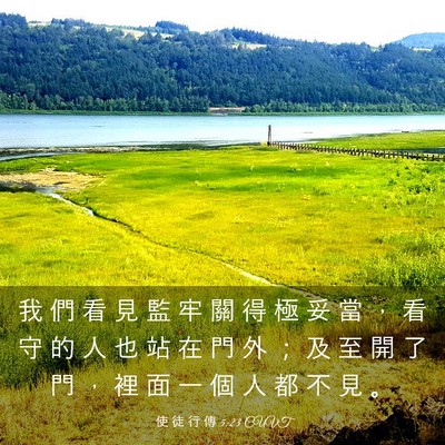Picture 03 - 使 徒 行 傳 5:23 CUVT - 我 們 看 見 監 牢 關 得 極 妥 當 ， - Bible Verse Picture
