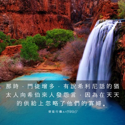 Picture 03 - 使 徒 行 傳 6:1 CUVT - 那 時 ， 門 徒 增 多 ， 有 說 希 利 - Bible Verse Picture
