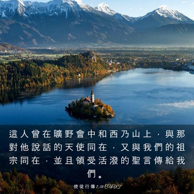 Picture 03 - 使 徒 行 傳 7:38 CUVT - 這 人 曾 在 曠 野 會 中 和 西 乃 山 - Bible Verse Picture