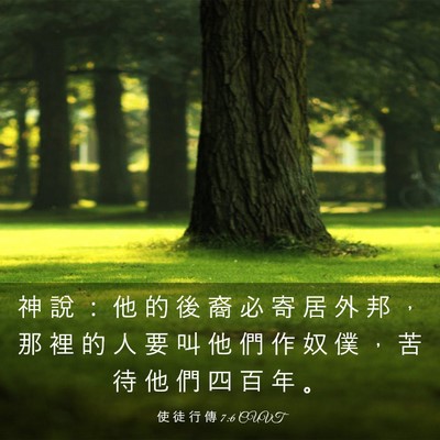 Picture 03 - 使 徒 行 傳 7:6 CUVT - 神 說 ： 他 的 後 裔 必 寄 居 外 邦 - Bible Verse Picture