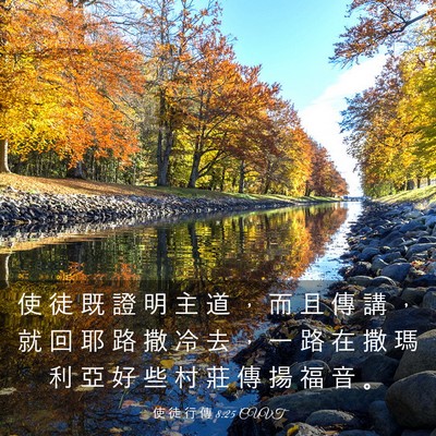 Picture 03 - 使 徒 行 傳 8:25 CUVT - 使 徒 既 證 明 主 道 ， 而 且 傳 講 - Bible Verse Picture