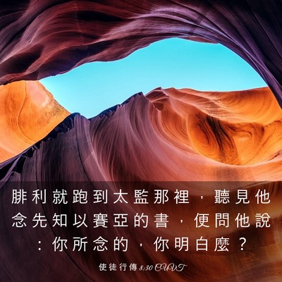 Picture 03 - 使 徒 行 傳 8:30 CUVT - 腓 利 就 跑 到 太 監 那 裡 ， 聽 見 - Bible Verse Picture