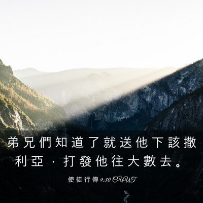 Picture 03 - 使 徒 行 傳 9:30 CUVT - 弟 兄 們 知 道 了 就 送 他 下 該 撒 - Bible Verse Picture