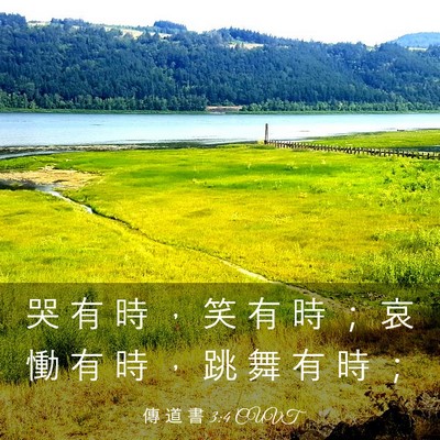 Picture 03 - 傳 道 書 3:4 CUVT - 哭 有 時 ， 笑 有 時 ； 哀 慟 有 時 - Bible Verse Picture