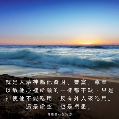 Picture 03 - 傳 道 書 6:2 CUVT - 就 是 人 蒙 神 賜 他 資 財 、 豐 富 - Bible Verse Picture