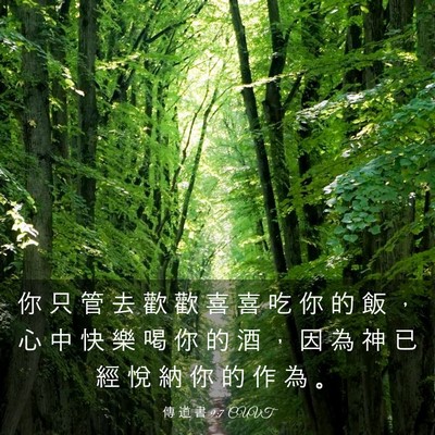 Picture 03 - 傳 道 書 9:7 CUVT - 你 只 管 去 歡 歡 喜 喜 吃 你 的 飯 - Bible Verse Picture