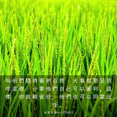 Picture 03 - 出 埃 及 記 18:22 CUVT - 叫 他 們 隨 時 審 判 百 姓 ， 大 事 - Bible Verse Picture