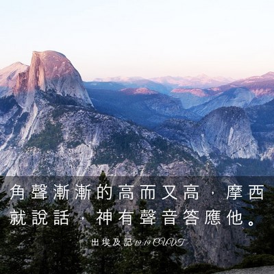 Picture 03 - 出 埃 及 記 19:19 CUVT - 角 聲 漸 漸 的 高 而 又 高 ， 摩 西 - Bible Verse Picture