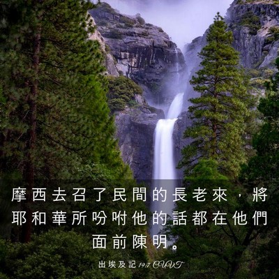 Picture 03 - 出 埃 及 記 19:7 CUVT - 摩 西 去 召 了 民 間 的 長 老 來 ， - Bible Verse Picture