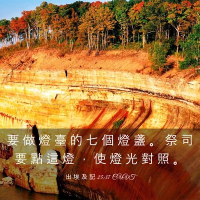 Picture 03 - 出 埃 及 記 25:37 CUVT - 要 做 燈 臺 的 七 個 燈 盞 。 祭 司 - Bible Verse Picture