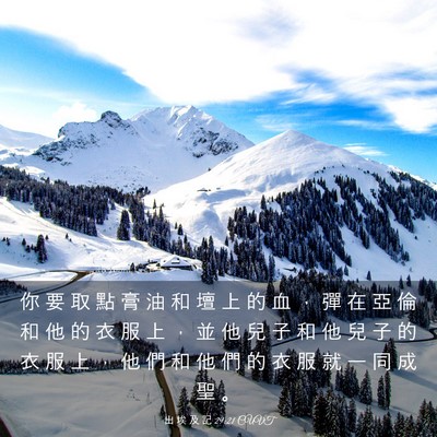 Picture 03 - 出 埃 及 記 29:21 CUVT - 你 要 取 點 膏 油 和 壇 上 的 血 ， - Bible Verse Picture