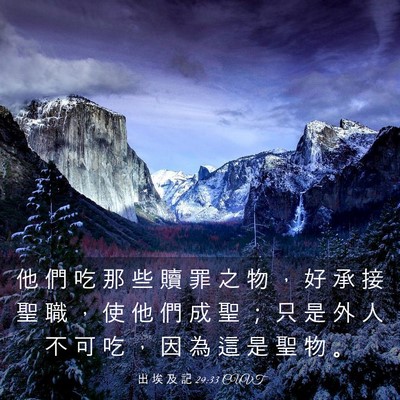 Picture 03 - 出 埃 及 記 29:33 CUVT - 他 們 吃 那 些 贖 罪 之 物 ， 好 承 - Bible Verse Picture
