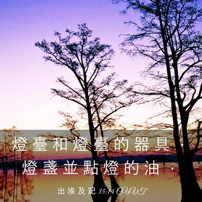 Picture 03 - 出 埃 及 記 35:14 CUVT - 燈 臺 和 燈 臺 的 器 具 ， 燈 盞 並 - Bible Verse Picture