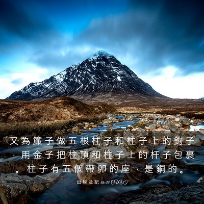 Picture 03 - 出 埃 及 記 36:38 CUVT - 又 為 簾 子 做 五 根 柱 子 和 柱 子 - Bible Verse Picture
