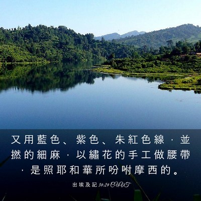 Picture 03 - 出 埃 及 記 39:29 CUVT - 又 用 藍 色 、 紫 色 、 朱 紅 色 線 - Bible Verse Picture