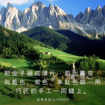 Picture 03 - 出 埃 及 記 39:3 CUVT - 把 金 子 錘 成 薄 片 ， 剪 出 線 來 - Bible Verse Picture