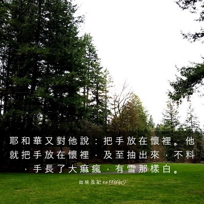 Picture 03 - 出 埃 及 記 4:6 CUVT - 耶 和 華 又 對 他 說 ： 把 手 放 在 - Bible Verse Picture