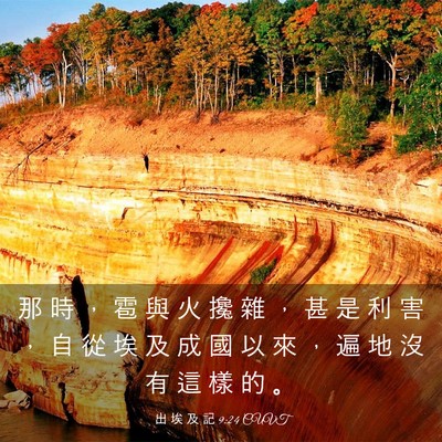 Picture 03 - 出 埃 及 記 9:24 CUVT - 那 時 ， 雹 與 火 攙 雜 ， 甚 是 利 - Bible Verse Picture
