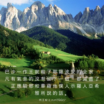 Picture 03 - 列 王 紀 上 15:29 CUVT - 巴 沙 一 作 王 就 殺 了 耶 羅 波 安 - Bible Verse Picture