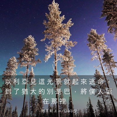 Picture 03 - 列 王 紀 上 19:3 CUVT - 以 利 亞 見 這 光 景 就 起 來 逃 命 - Bible Verse Picture