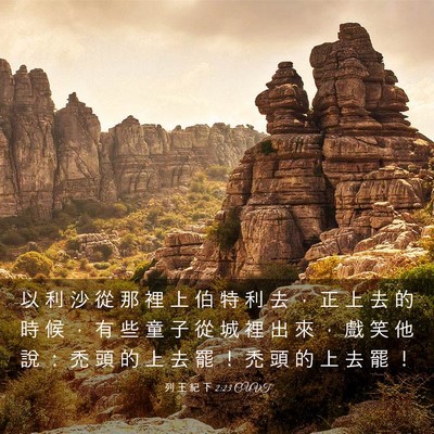 Picture 03 - 列 王 紀 下 2:23 CUVT - 以 利 沙 從 那 裡 上 伯 特 利 去 ， - Bible Verse Picture