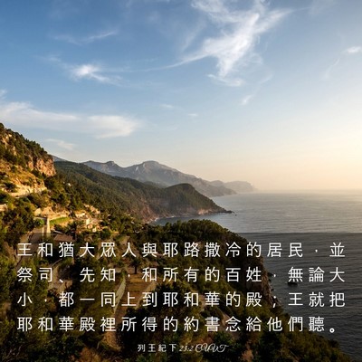 Picture 03 - 列 王 紀 下 23:2 CUVT - 王 和 猶 大 眾 人 與 耶 路 撒 冷 的 - Bible Verse Picture