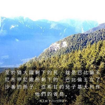 Picture 03 - 列 王 紀 下 25:22 CUVT - 至 於 猶 大 國 剩 下 的 民 ， 就 是 - Bible Verse Picture