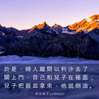 Picture 03 - 列 王 紀 下 4:5 CUVT - 於 是 ， 婦 人 離 開 以 利 沙 去 了 - Bible Verse Picture