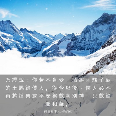 Picture 03 - 列 王 紀 下 5:17 CUVT - 乃 縵 說 ： 你 若 不 肯 受 ， 請 將 - Bible Verse Picture