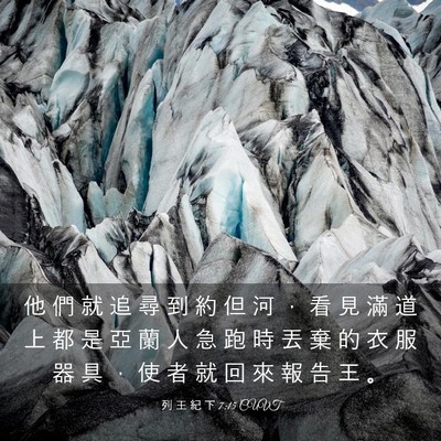 Picture 03 - 列 王 紀 下 7:15 CUVT - 他 們 就 追 尋 到 約 但 河 ， 看 見 - Bible Verse Picture
