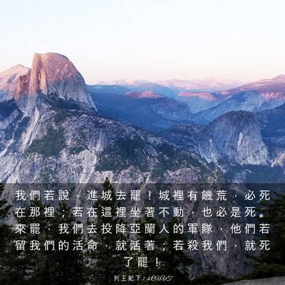 Picture 03 - 列 王 紀 下 7:4 CUVT - 我 們 若 說 ， 進 城 去 罷 ！ 城 裡 - Bible Verse Picture