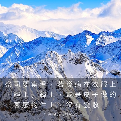 Picture 03 - 利 未 記 13:53 CUVT - 祭 司 要 察 看 ， 若 災 病 在 衣 服 - Bible Verse Picture