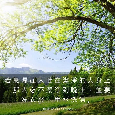 Picture 03 - 利 未 記 15:8 CUVT - 若 患 漏 症 人 吐 在 潔 淨 的 人 身 - Bible Verse Picture