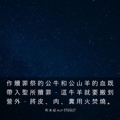 Picture 03 - 利 未 記 16:27 CUVT - 作 贖 罪 祭 的 公 牛 和 公 山 羊 的 - Bible Verse Picture