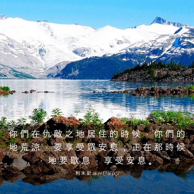 Picture 03 - 利 未 記 26:34 CUVT - 你 們 在 仇 敵 之 地 居 住 的 時 候 - Bible Verse Picture