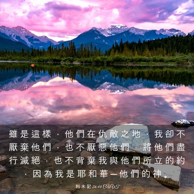 Picture 03 - 利 未 記 26:44 CUVT - 雖 是 這 樣 ， 他 們 在 仇 敵 之 地 - Bible Verse Picture