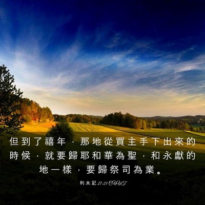 Picture 03 - 利 未 記 27:21 CUVT - 但 到 了 禧 年 ， 那 地 從 買 主 手 - Bible Verse Picture