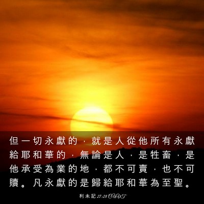 Picture 03 - 利 未 記 27:28 CUVT - 但 一 切 永 獻 的 ， 就 是 人 從 他 - Bible Verse Picture