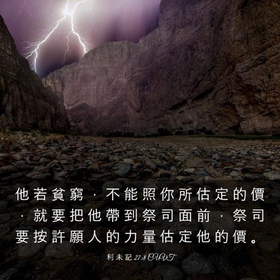 Picture 03 - 利 未 記 27:8 CUVT - 他 若 貧 窮 ， 不 能 照 你 所 估 定 - Bible Verse Picture