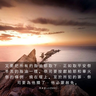 Picture 03 - 利 未 記 4:35 CUVT - 又 要 把 所 有 的 脂 油 都 取 下 ， - Bible Verse Picture