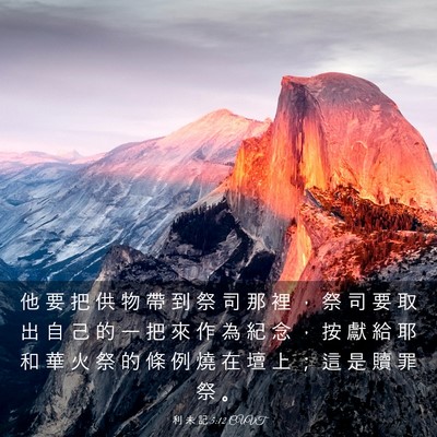 Picture 03 - 利 未 記 5:12 CUVT - 他 要 把 供 物 帶 到 祭 司 那 裡 ， - Bible Verse Picture