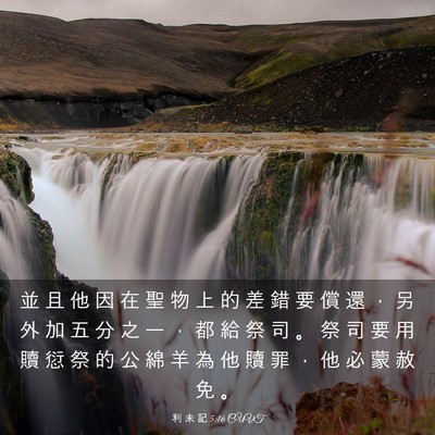Picture 03 - 利 未 記 5:16 CUVT - 並 且 他 因 在 聖 物 上 的 差 錯 要 - Bible Verse Picture
