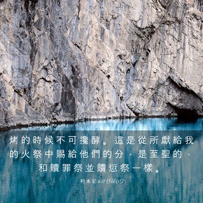Picture 03 - 利 未 記 6:17 CUVT - 烤 的 時 候 不 可 攙 酵 。 這 是 從 - Bible Verse Picture
