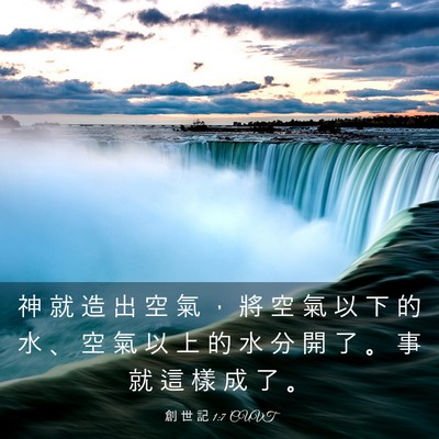 Picture 03 - 創 世 記 1:7 CUVT - 神 就 造 出 空 氣 ， 將 空 氣 以 下 - Bible Verse Picture