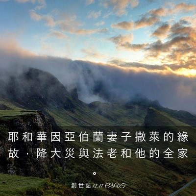 Picture 03 - 創 世 記 12:17 CUVT - 耶 和 華 因 亞 伯 蘭 妻 子 撒 萊 的 - Bible Verse Picture